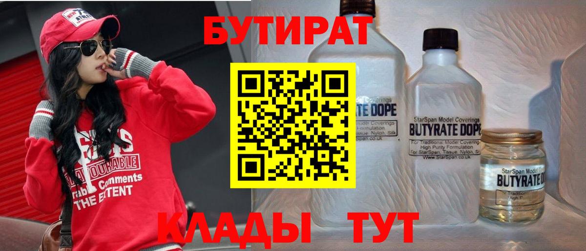 Бутират оксибутират  Вход с VPN  Аксай 