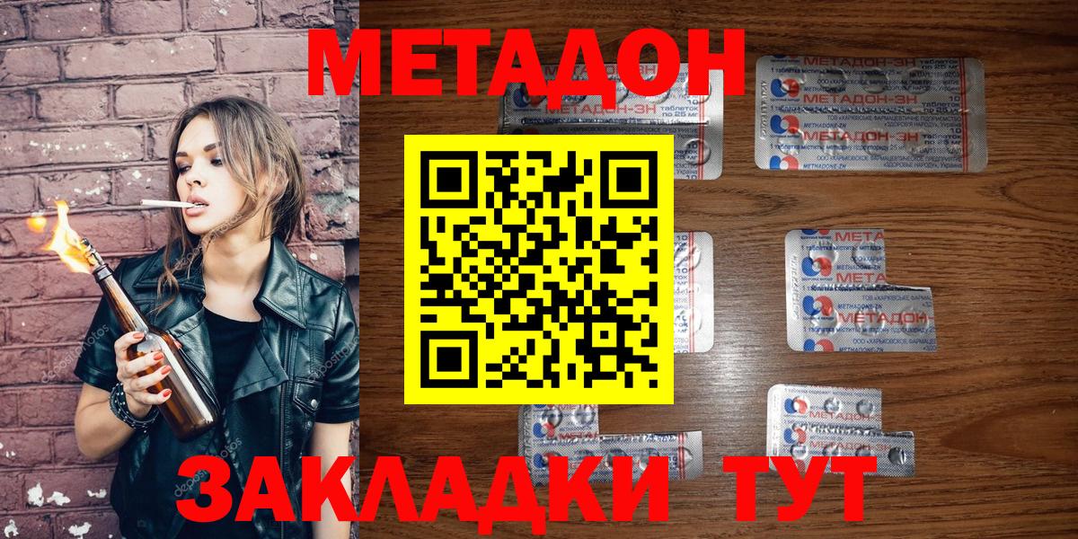 Метадон methadone  Вход с VPN  Аксай 